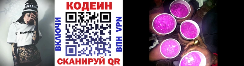 Кодеиновый сироп Lean Purple Drank Иланский